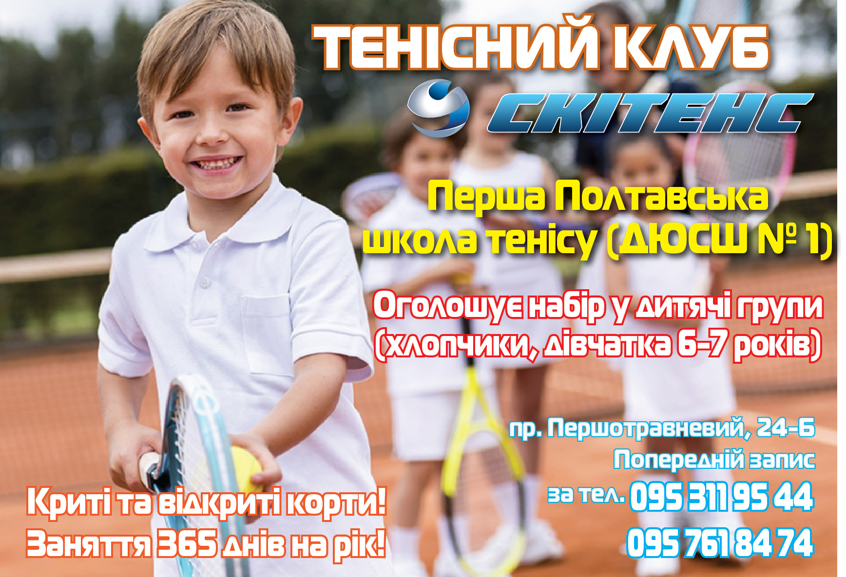 Теннис