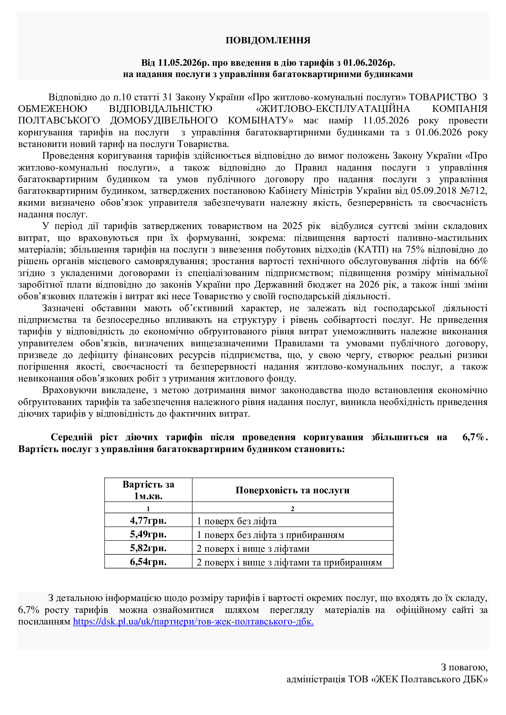 Оголошення